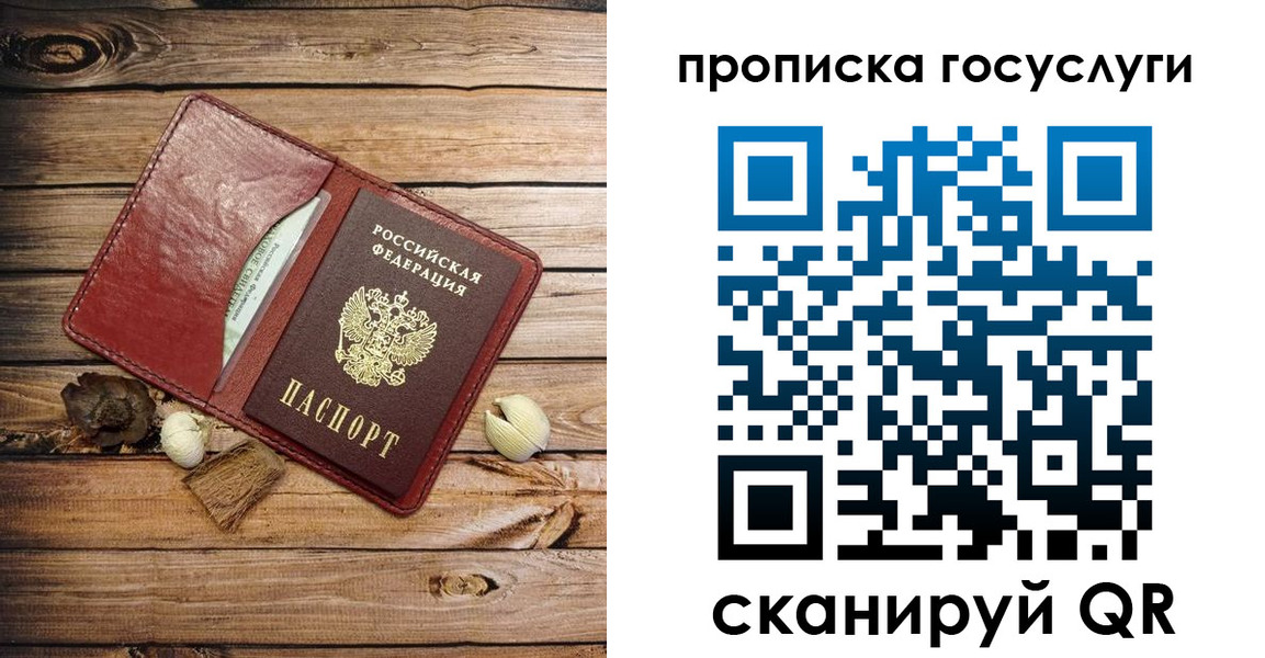 прописка 2025 в Серпухове