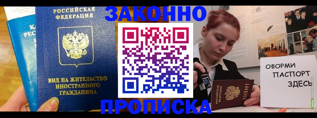 прописка штамп в Серпухове